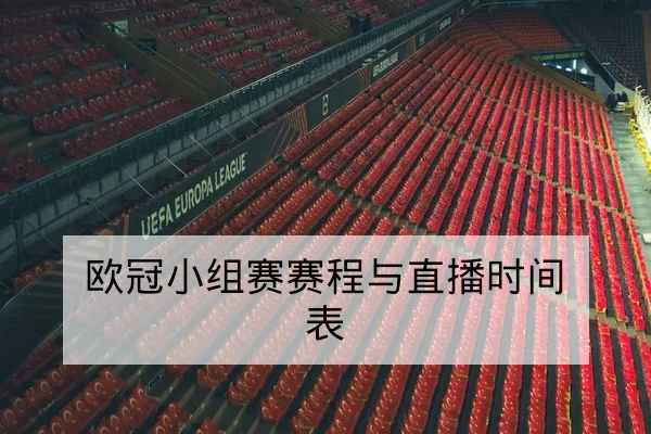大满贯种子对阵与场地分配查询