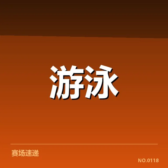 已确认的赛事队伍与比赛数据