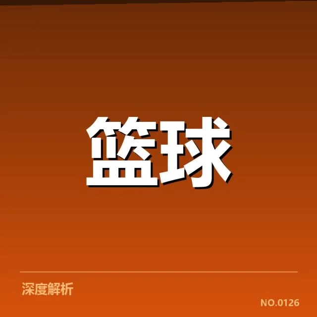 官方确认参与交易的全明星球员名单