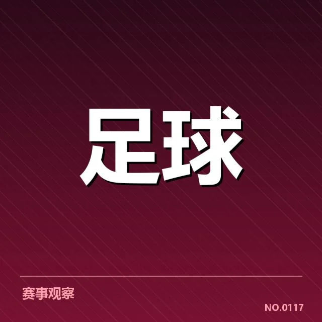 确认的提拔名单与赛程安排